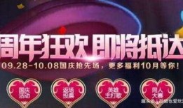 周年庆爆料最新,惊喜福利、独家活动一网打尽”