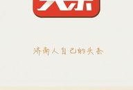 济南头条最新爆料,揭秘重大事件背后真相！