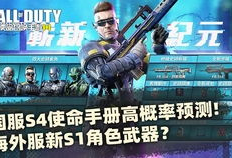 使命召唤手游手册s5最新爆料,全新爆料揭秘战局风云