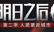 明日之后更新爆料了吗最新消息,全新内容即将上线！