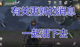 明日之后更新爆料了吗最新消息,全新内容即将上线！